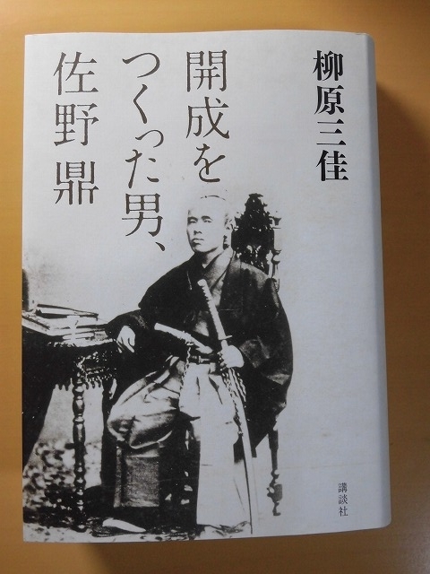 富士市の偉人の生涯を描いた大河小説「開成をつくった男、佐野鼎」を開成中・高校OBの皆様から贈呈_f0141310_08061100.jpg