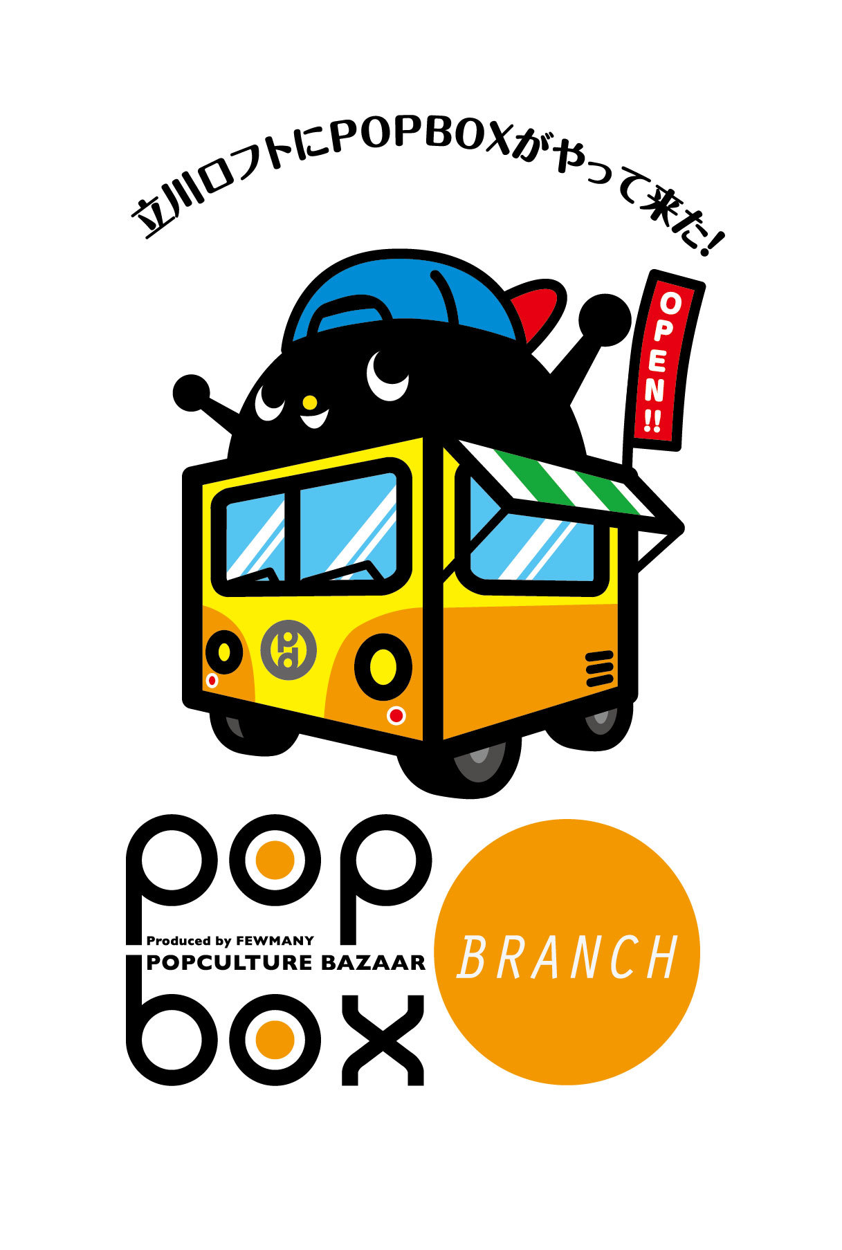 立川ロフトPOPBOX BRANCH開催!_f0010033_18175962.jpg