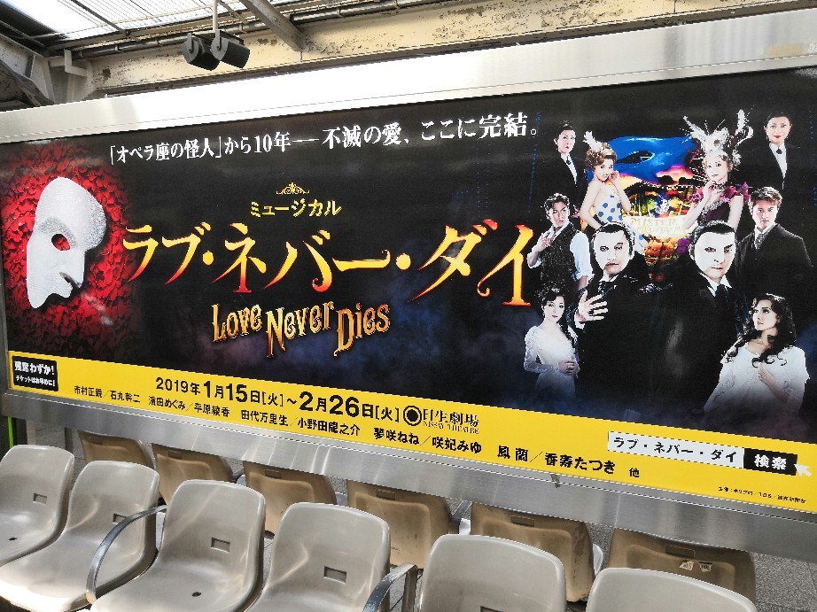ラブ ネバー ダイ Love Never Die やるんだって 日生劇場 Entrepreneurshipを探る旅