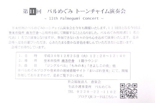 第11回 トーンチャイム演奏会 開催迫る!!_c0350752_16581621.jpg