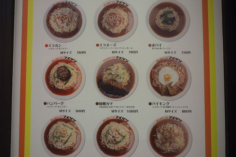 【ナポリあん（笑）】あんかけスパ マメゾン エスカ店_b0008655_23013040.jpg