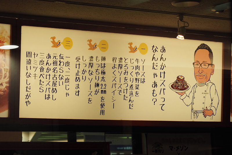 【ナポリあん（笑）】あんかけスパ マメゾン エスカ店_b0008655_23082638.jpg
