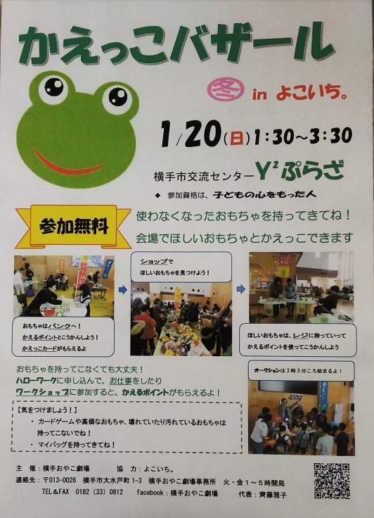秋田県横手市からの開催情報_b0087598_14372822.jpg