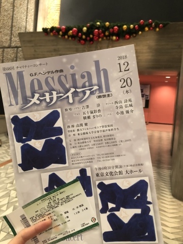第68回チャリティコンサート　藝大メサイア演奏会＠東京文化会館 大ホールへ行ってきました（優の同級生達最後の合唱演奏会レポートです）_a0157409_08033938.jpeg