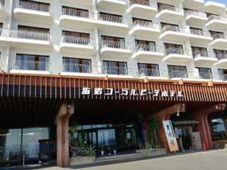 鹿児島 指宿コーラルビーチホテル 温泉 Maison De Hakata