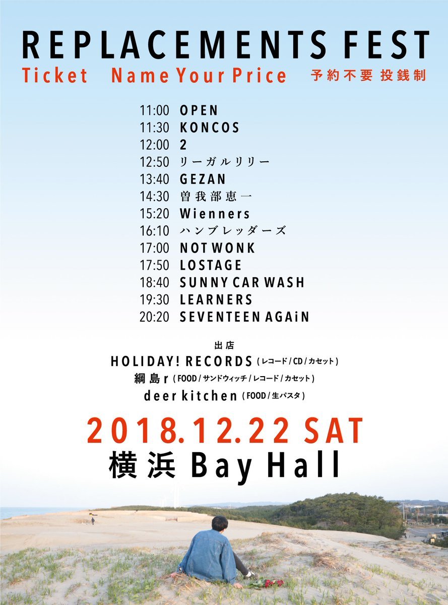 GEZAN, 曽我部恵一, リーガルリリー Live in Replacements fest_c0002171_17574046.jpg