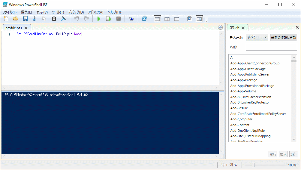 Powershellのbeep音を止める設定 全体プロファイル書込み位置 12 22 体重と今日食べたもの