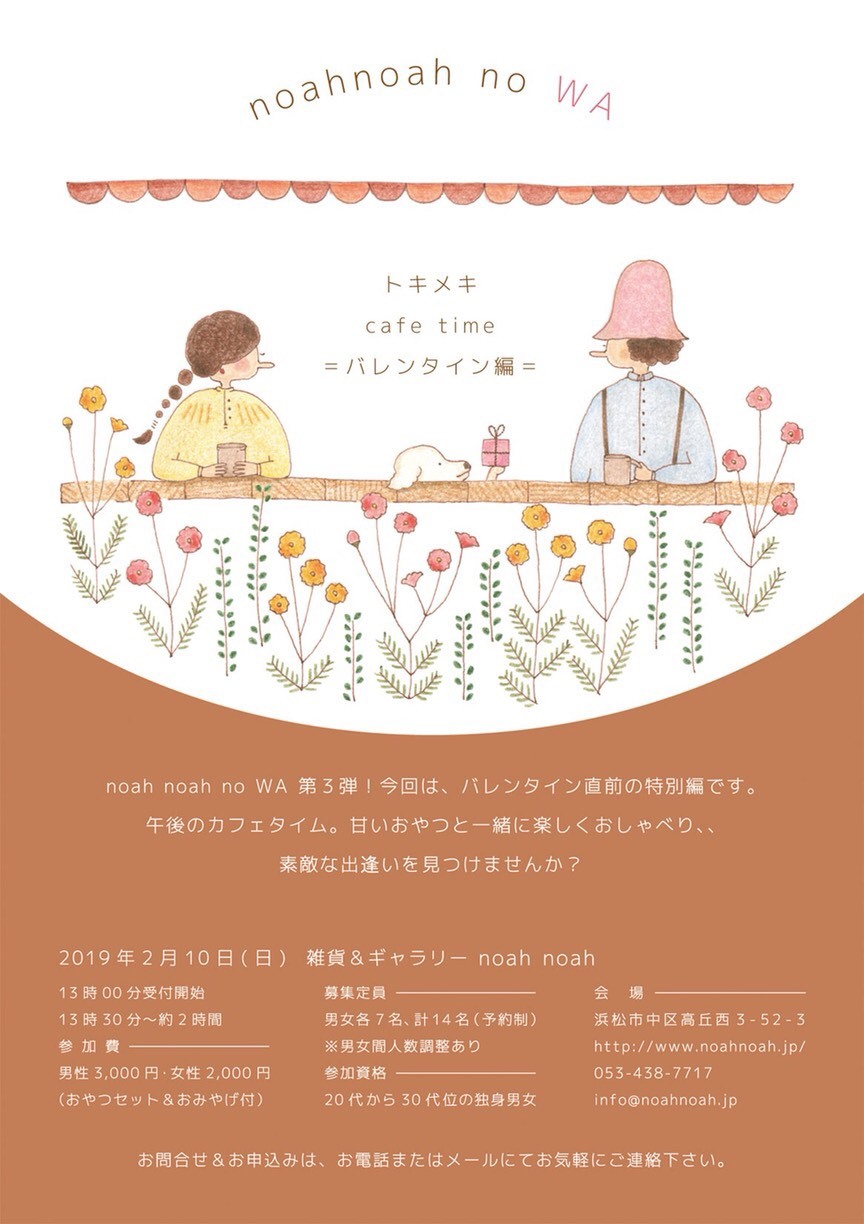 noah noah no WA 〜トキメキ cafe time バレンタイン編〜_a0322702_00504393.jpeg