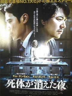 死体が消えた夜_c0015706_09005467.jpg