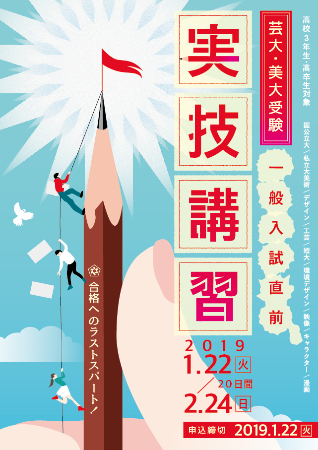 一般入試直前講習2019募集!_b0212226_18531438.png