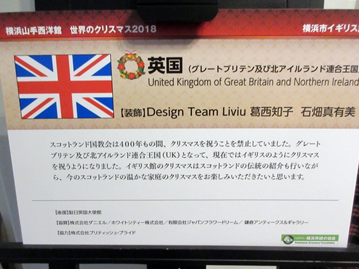 【世界のクリスマス2018】イギリス館はスコットランド【山手西洋館】_b0009849_11223552.jpg