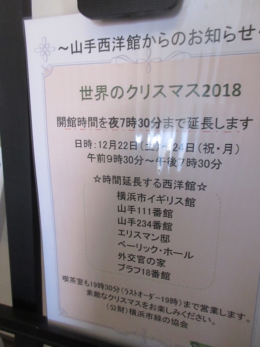 【世界のクリスマス2018】イギリス館はスコットランド【山手西洋館】_b0009849_11303251.jpg