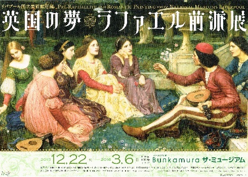 英国の夢 ラファエル前派展_f0364509_13360872.jpg