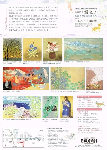 白寿記念 堀文子_f0364509_20514900.jpg