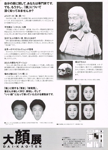 大顔展 Amfc Art Museum Flyer Collection 大顔展 Amfc Art Museum Flyer Collection