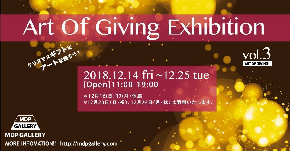 Art Of Giving vol.3　MDP Gallery_f0172313_16312929.jpg