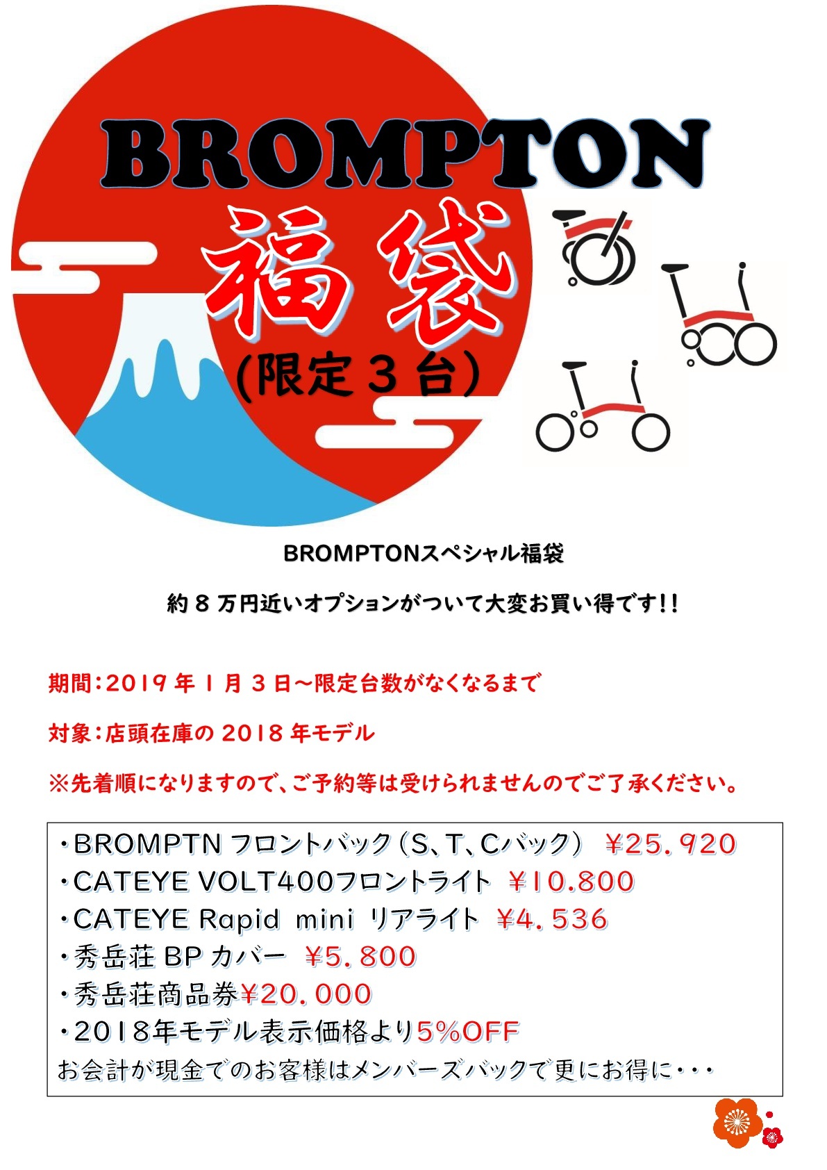 秀岳荘自転車売場　初売り情報！！_d0197762_12250914.jpg