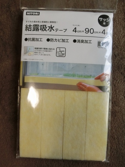 家のサッシ結露対策にニトリ 結露吸水テープ 某の雑記帳
