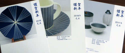 陶歴なしの年賀状_d0085887_19424568.jpg
