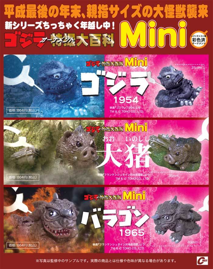 2019年8月、9月、10月のアンテナショップは特撮大百科まつり