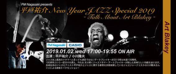 FM長崎で新春特番を放送!!!_b0239506_10510953.jpg