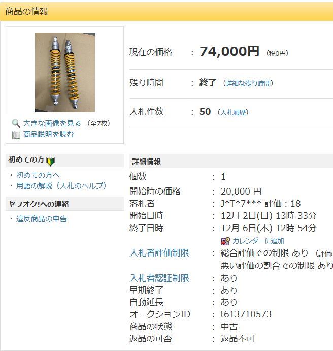 ストローク量の カイゼン とyssサスペンション導入 ビクスポ ストローク量の カイゼン とyssサスペンション導入 ビクスポ