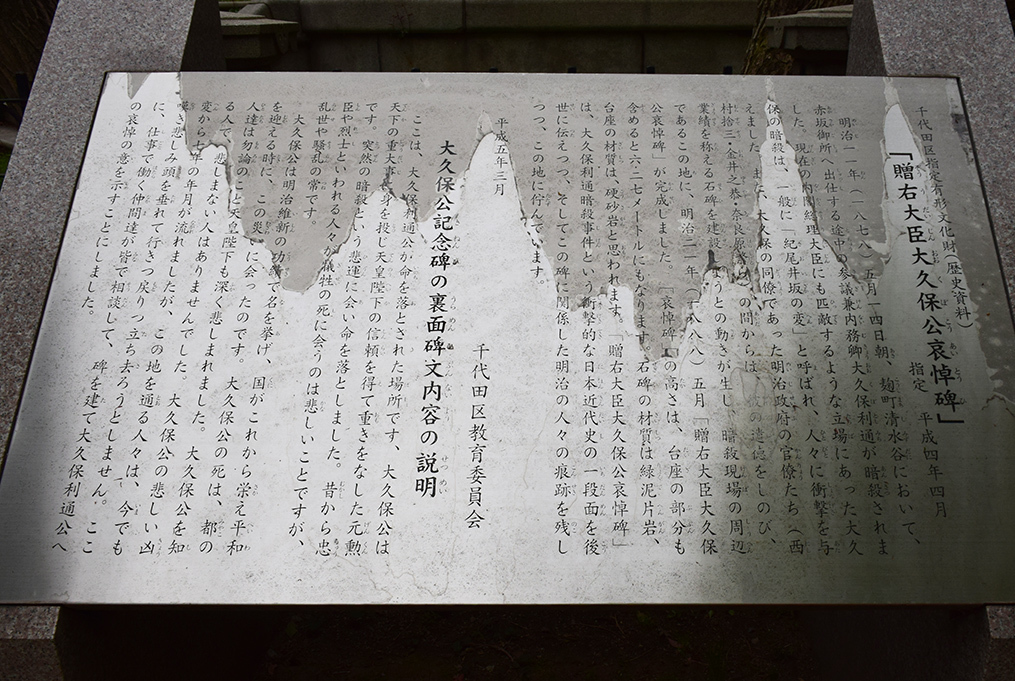 大久保利通終焉の地「紀尾井坂の変」跡地にて。_e0158128_18313027.jpg