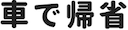 c0119160_22071835.png
