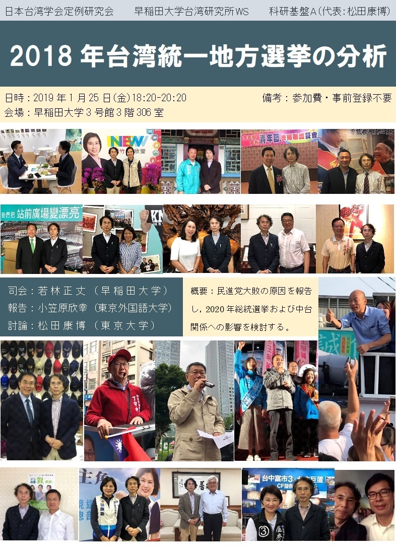 日本台湾学会定例研究会(歴史・政治・経済部会)第135回(旧第134回)_d0199670_04312372.jpg