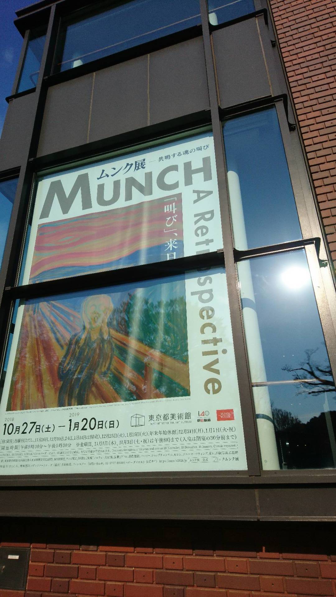 ムンク展@東京都美術館 フィヨルドの輝きが産んだ透徹した人と自然の光_c0002171_05350542.jpg