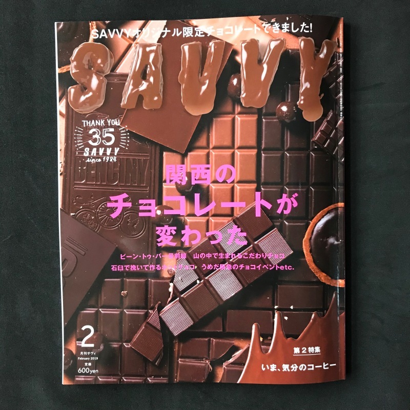 ［WORKS］SAVVY February 2019 チョコレート特集_c0141005_09300484.jpg