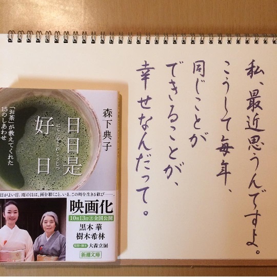 樹木希林　日日是好日〔私、最近思うんですよ。こうして毎年、同じことができることが、幸せなんだって。〕_c0219232_14561213.jpg