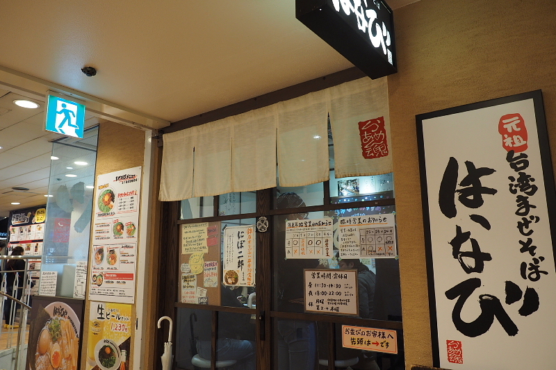 【はなび＠名古屋錦】元祖台湾まぜそばとネギメシ_b0008655_17252552.jpg