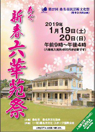 新春六華苑祭2019_c0122270_00075214.gif