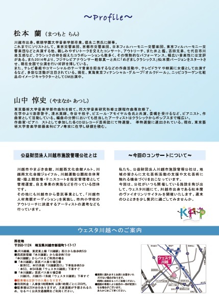 【開催終了】令和元年度 松本蘭 ヴァイオリンリサイタル_d0165682_11171838.jpg