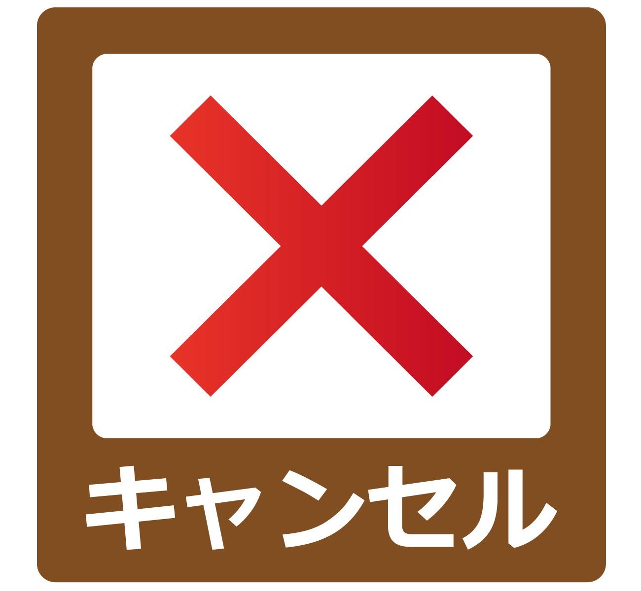 No.4127 12月27日(木):直前や当日にドタキャンした時の対応は?_b0113993_16415793.jpg
