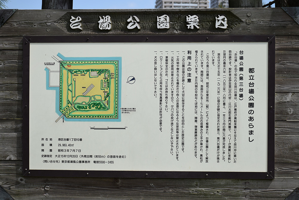 江戸湾を守った海上の砲台「品川台場」を歩く。 その1_e0158128_12061792.jpg