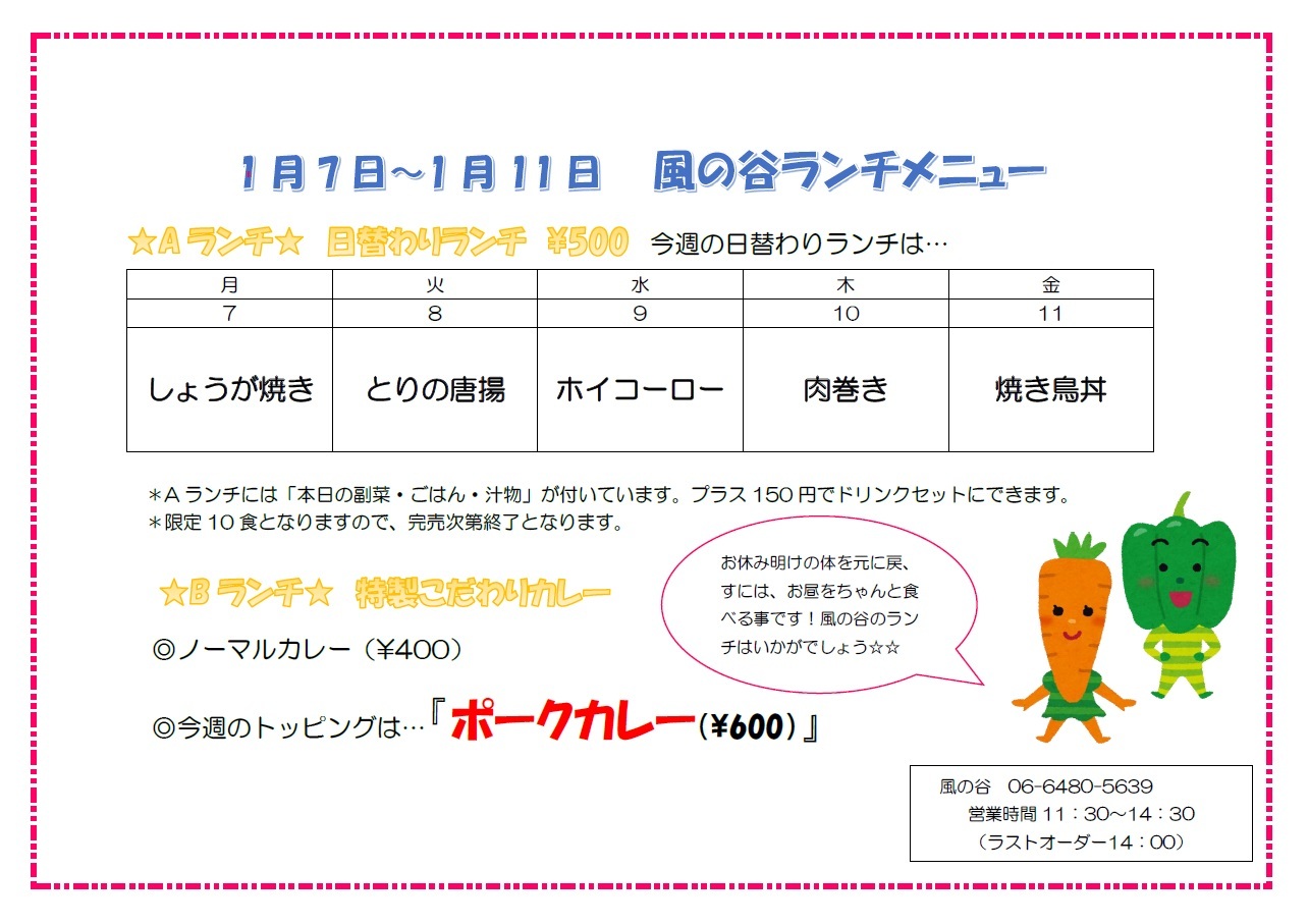 今週と再来週(1/4、1/7~11)のランチメニュー_e0175651_15333433.jpg