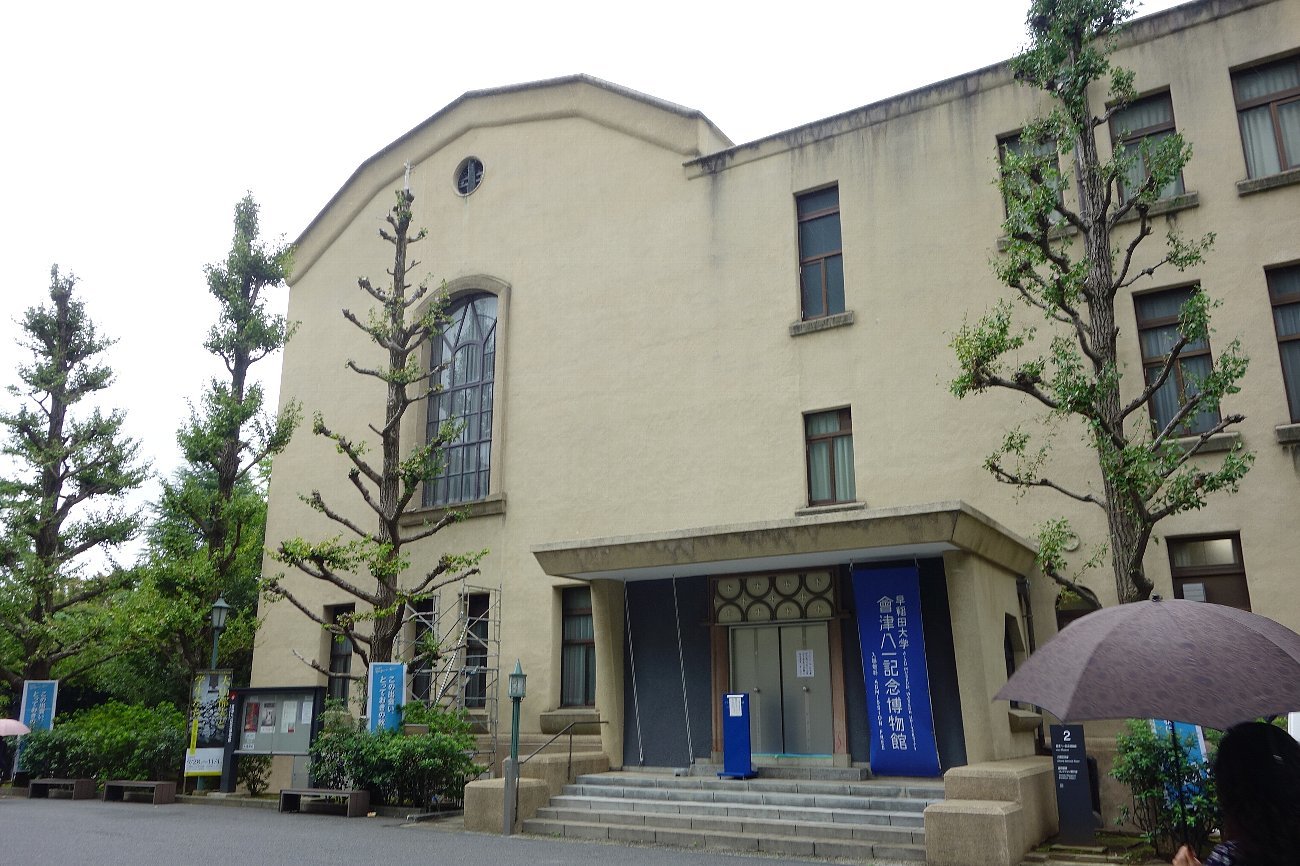 早稲田大学 會津八一記念博物館 レトロな建物を訪ねて 早稲田大学 會津八一記念博物館 レトロな建物を訪ねて