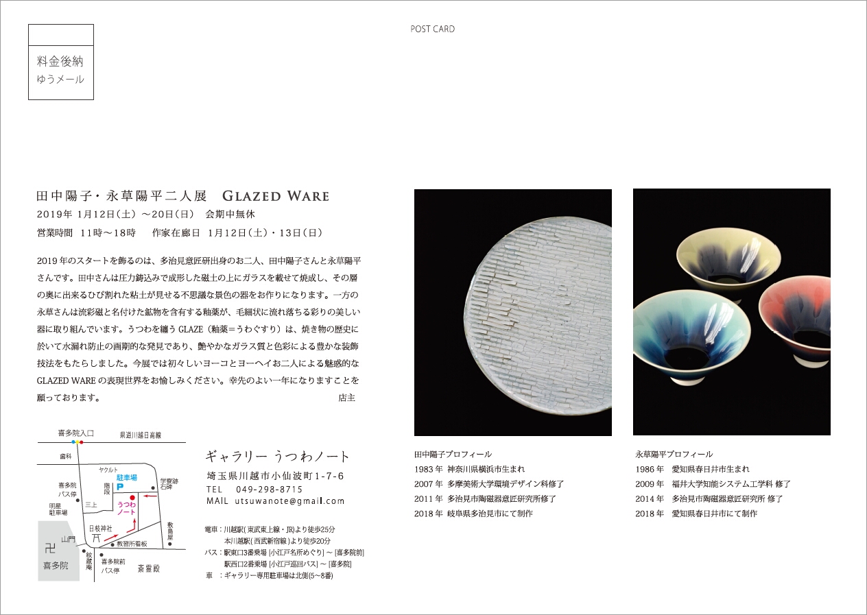 「田中陽子・永草陽平二人展　Glazed Ware」8日目_d0087761_23171254.jpg