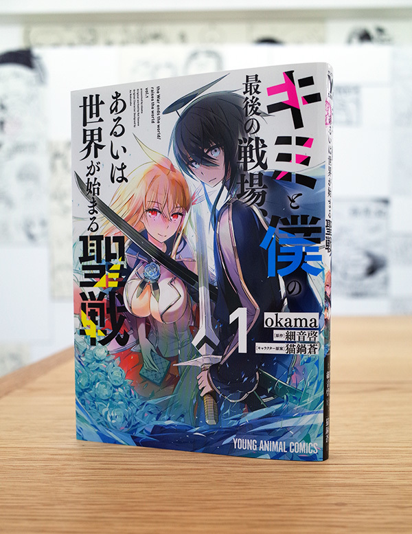 Works Comic キミと僕の最後の戦場 あるいは世界が始まる聖戦 1巻 本 のデザイン ナルティス ーnarti S Blogー