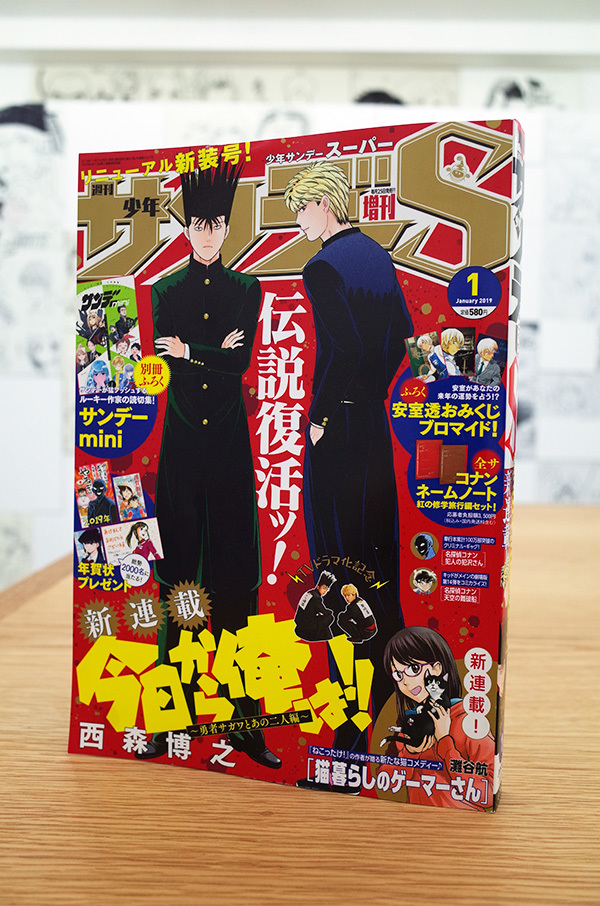 週刊少年サンデー増刊 少年サンデーs スーパー 1月号 本 のデザイン ナルティス ーnarti S Blogー 週刊少年サンデー増刊 少年サンデーs スーパー 1月号 本 のデザイン ナルティス ーnarti S Blogー