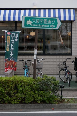 練馬主要区道39号線 大泉学園通り 終点 Fire And Forget 練馬主要区道39号線 大泉学園通り 終点 Fire And Forget