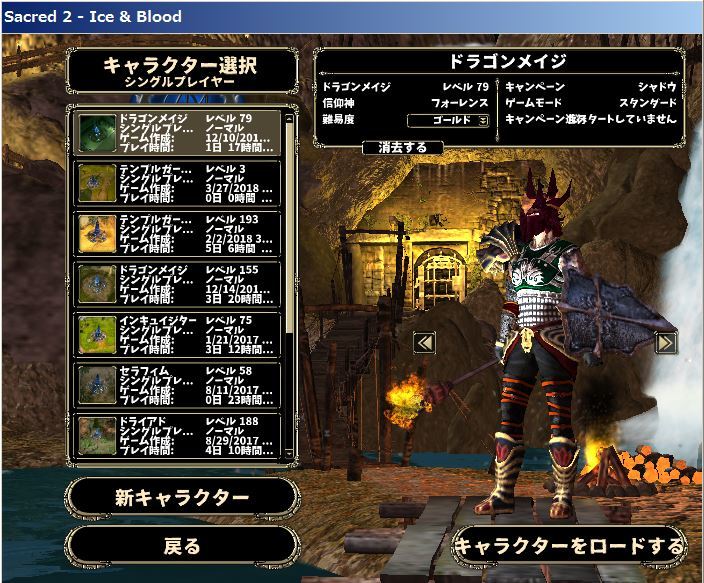 Sacred2 Gold ドラゴンメイジ育成記録 その2 決戦は金曜日 魔界王伝3 攻略 私的メモ