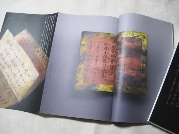 和語表記による和様刊本の源流 | 美術館
