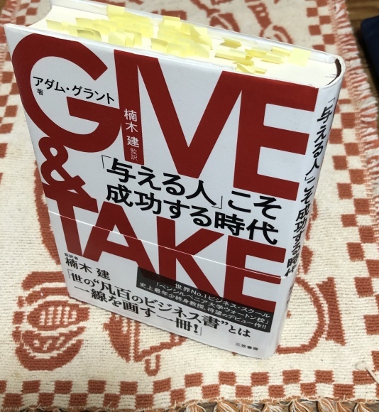 GIVE & TAKE （アダム・グラント）_c0052304_21231744.jpg