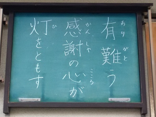 「こころに留まる言葉」№３４／来迎寺さんの掲示板から。_a0279738_16220792.jpg