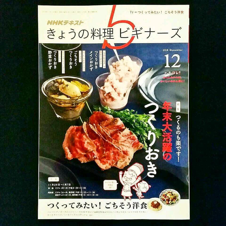 ビギナーズ きょう の 料理