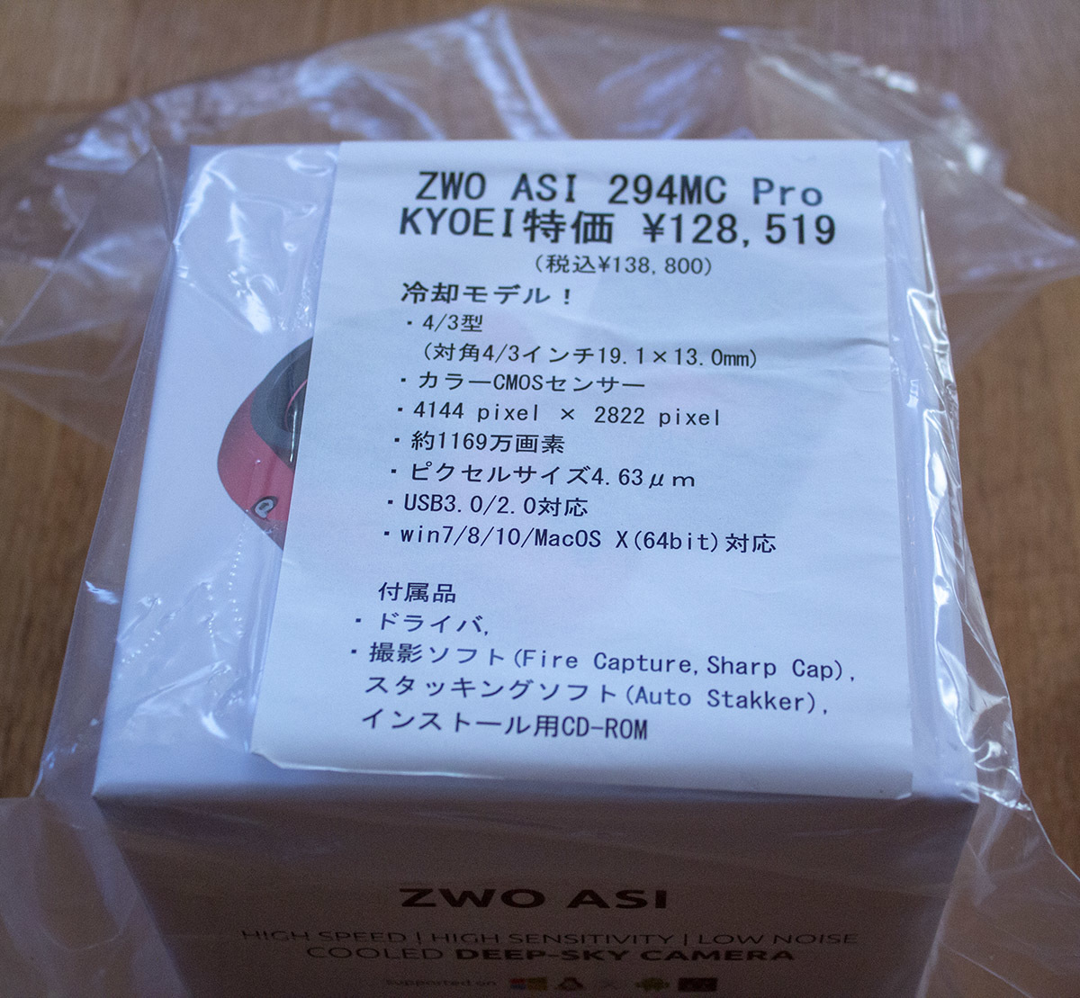 ASI294MC PRO 到着 開封しました_e0174091_15440204.jpg
