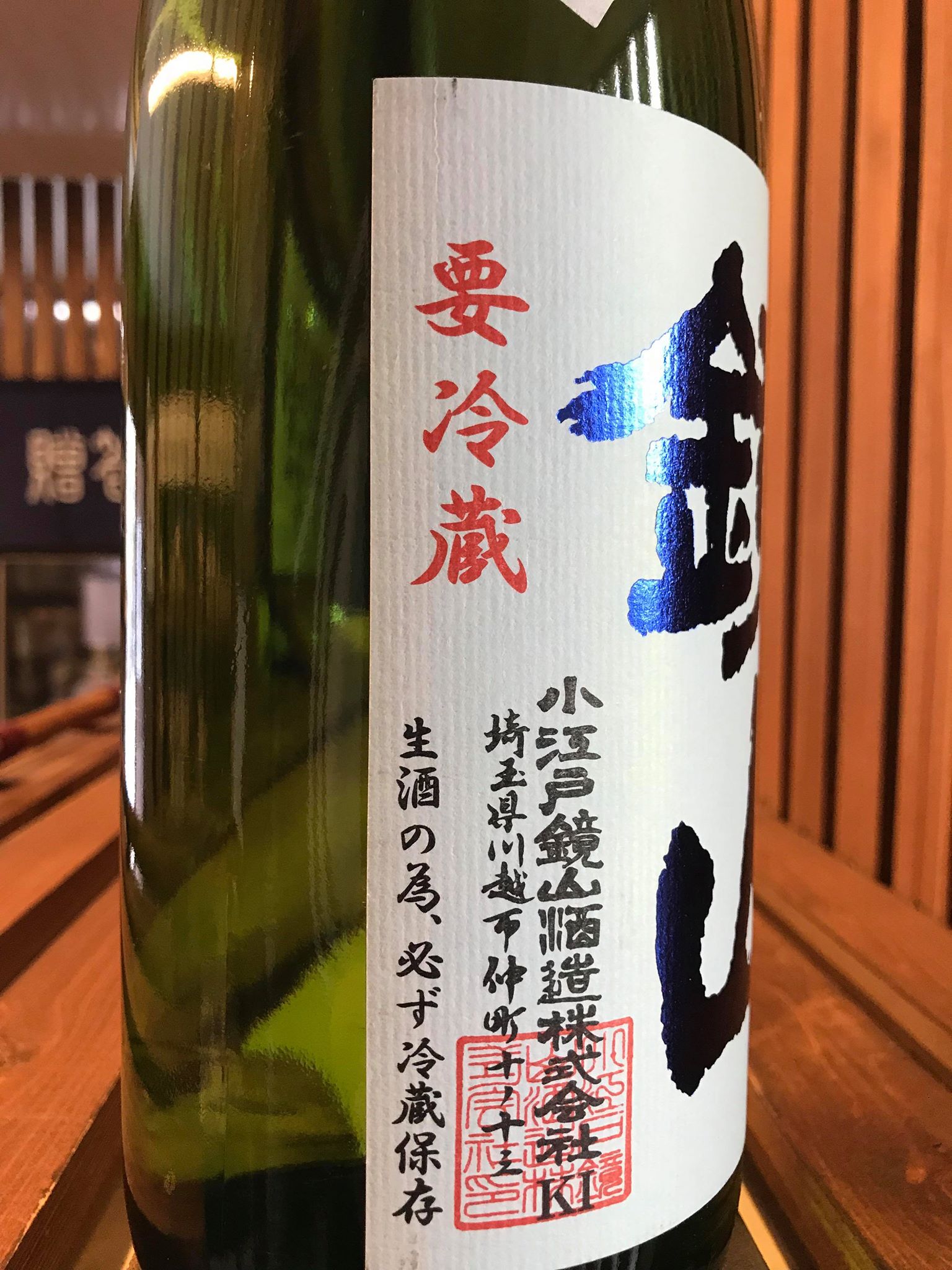 【日本酒】鏡山　新酒搾りたて　純米吟醸　無濾過生原酒　玉栄50磨き　限定　新酒30BY_e0173738_923150.jpg